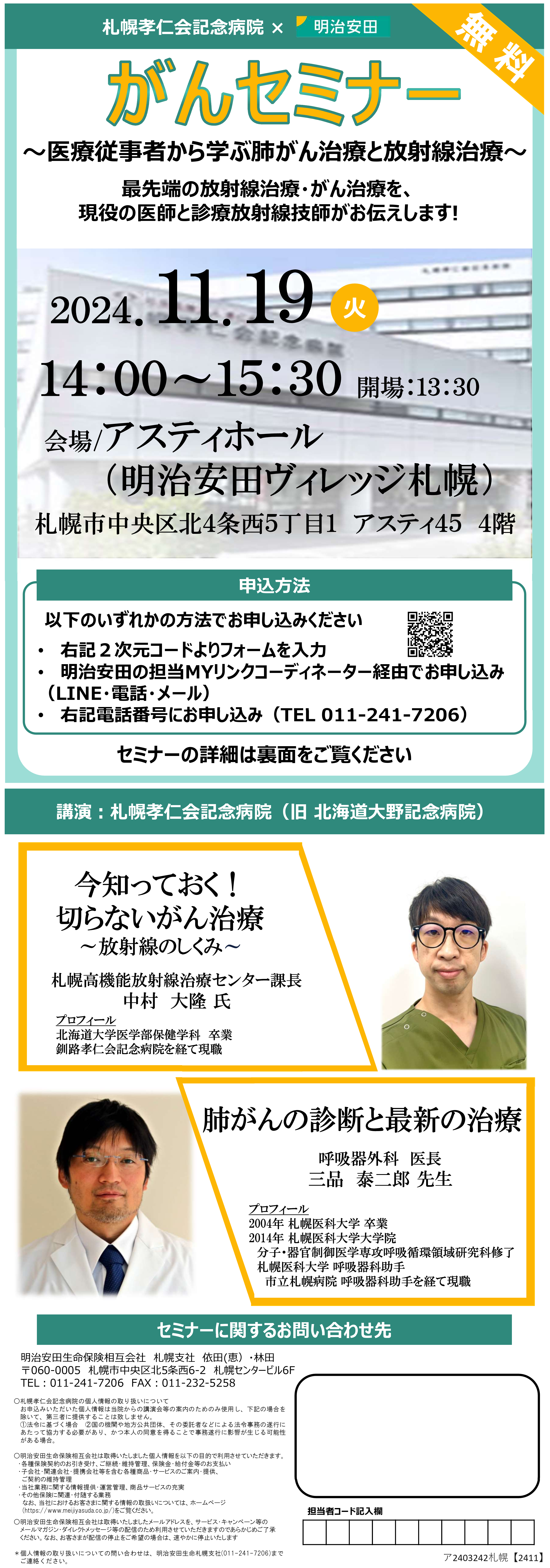 がんセミナー -
