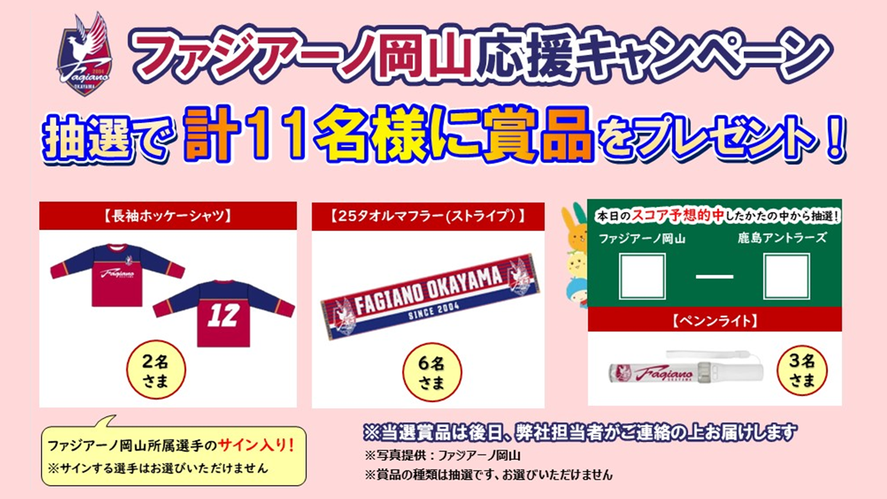 岡山支社）4月20日Jリーグブースキャンぺーン -