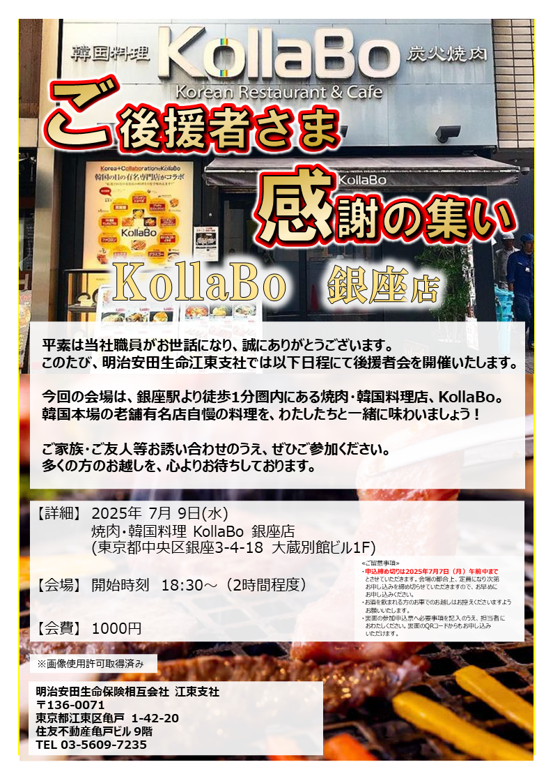 江東支社】7月ご後援者さま感謝の集い＠KollaBo -