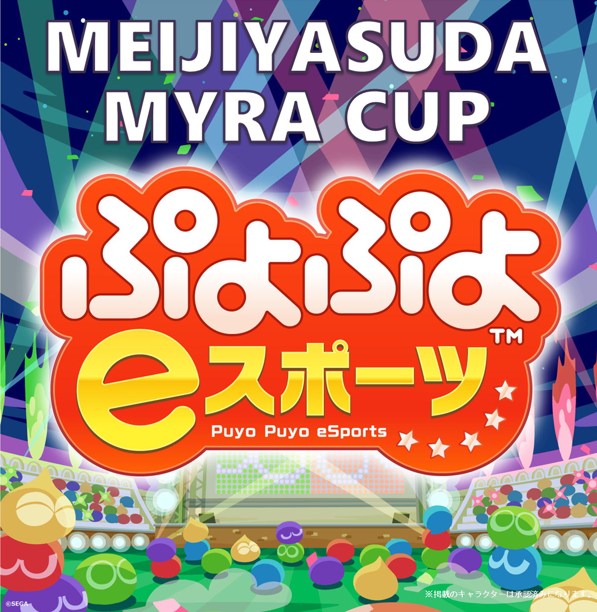 95バンプレスト杯 全国ぷよ大会 告知チラシ ぷよぷよ