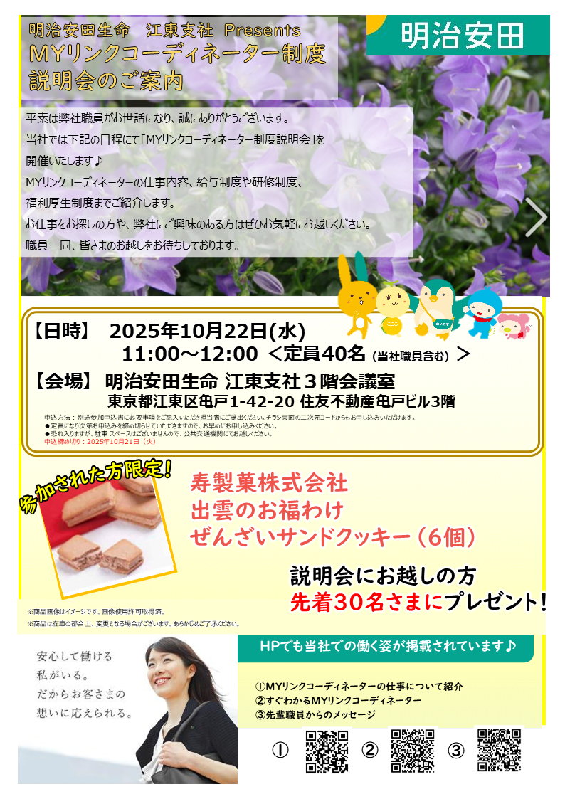 江東】10月プレ説チラシ -