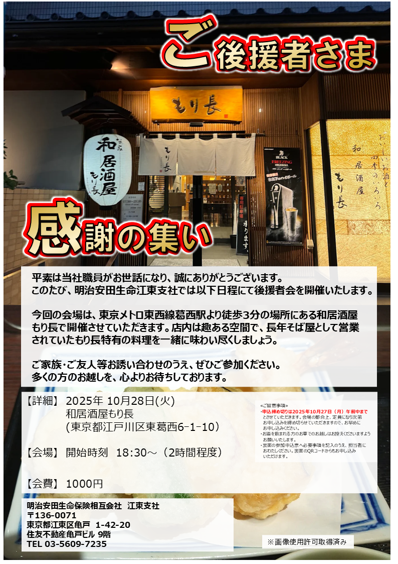 江東支社）1028後援者会＠もり長 -