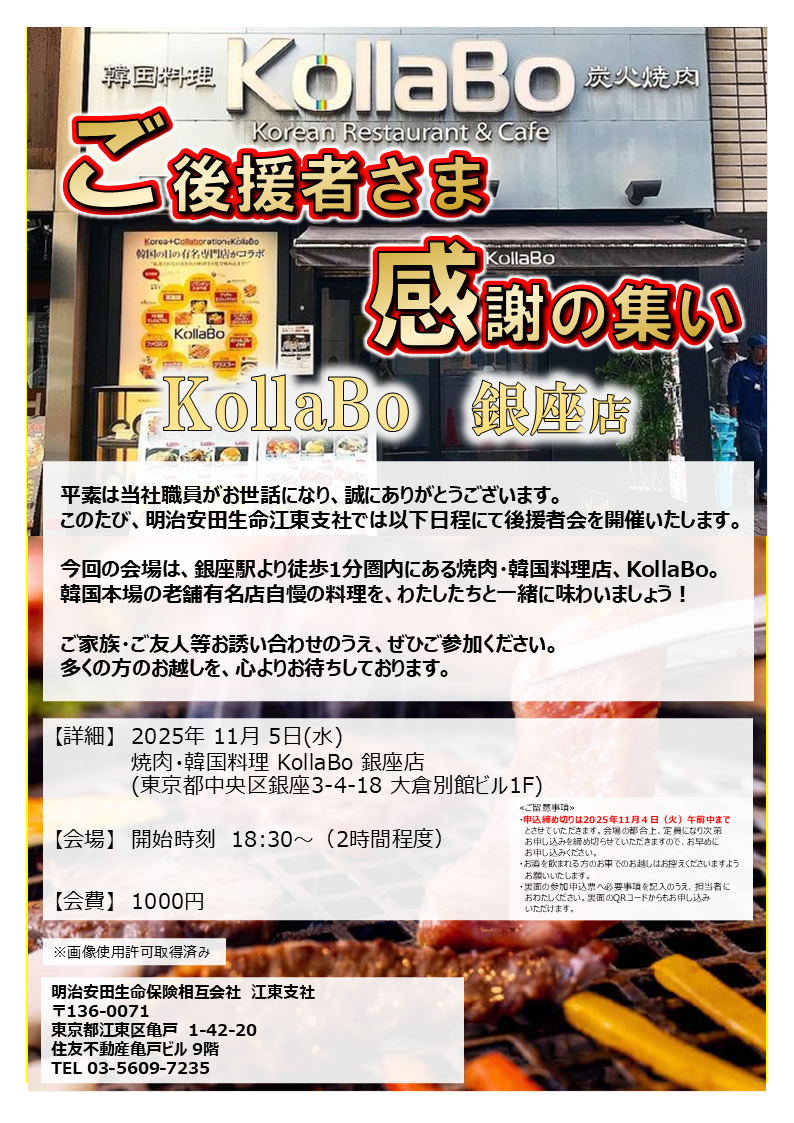 11月後援者会（KollaBo) -