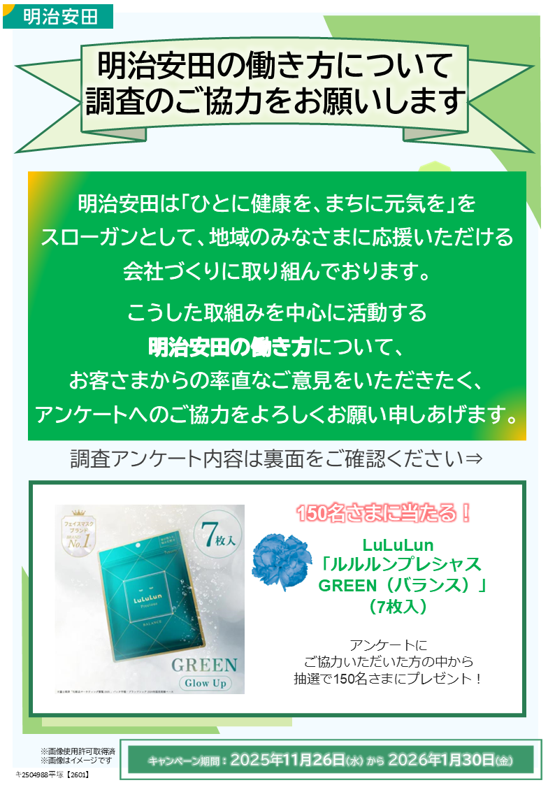 当社の制度に関するアンケート -