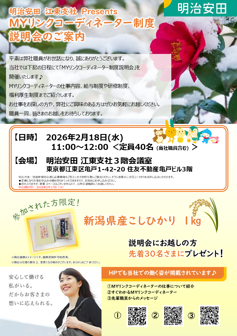 江東】2月プレ会社説明会 -